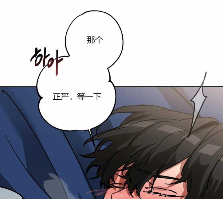 《蒙眼游戏》第26话 第31页