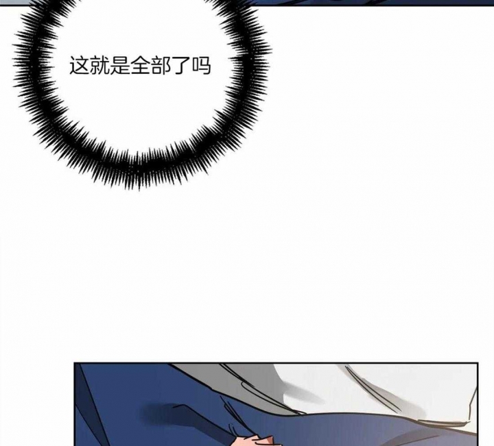 《蒙眼游戏》第27话 第14页