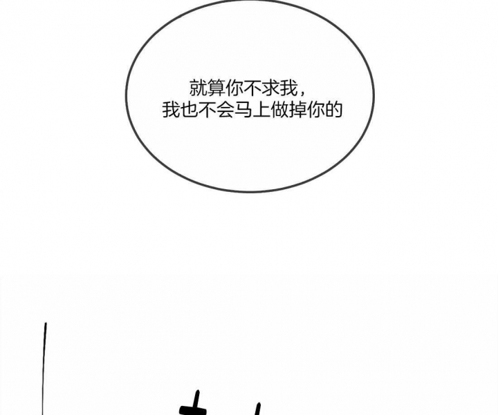 《蒙眼游戏》第27话 第25页