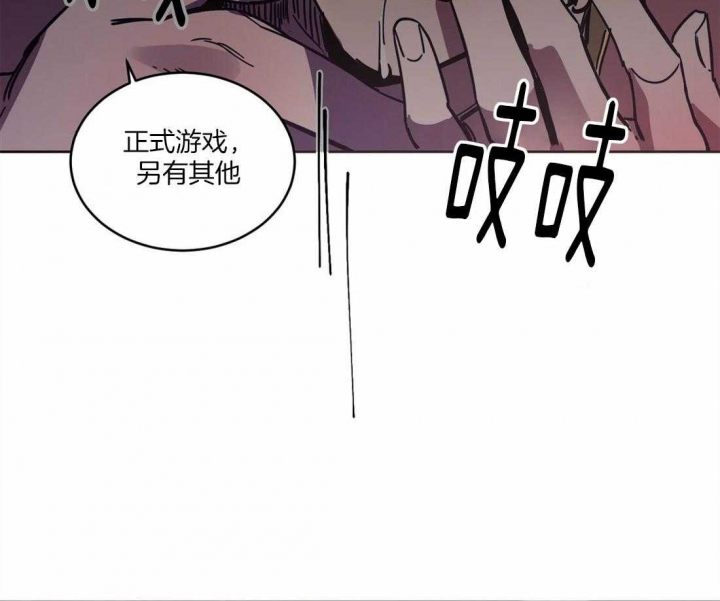 《蒙眼游戏》第27话 第27页