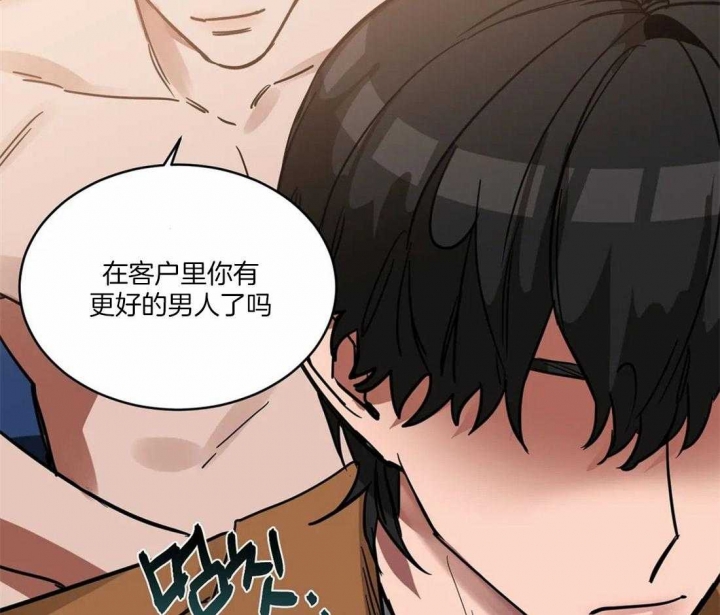 《蒙眼游戏》第27话 第39页
