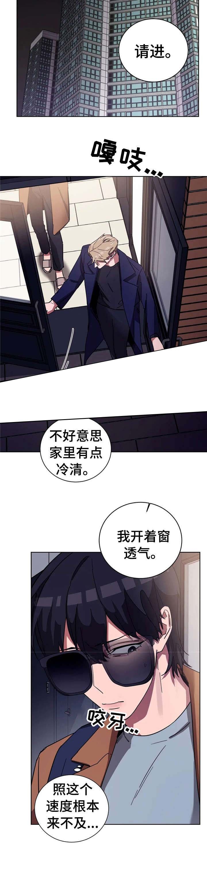 《蒙眼游戏》第29话 第2页