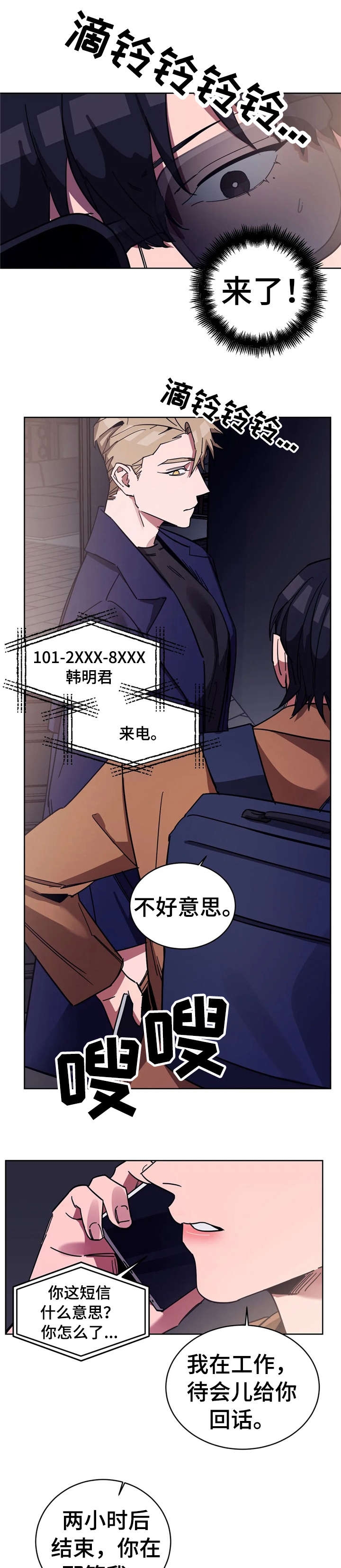 《蒙眼游戏》第29话 第3页