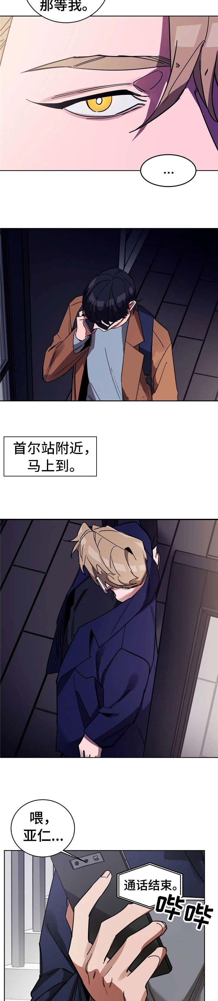 《蒙眼游戏》第29话 第4页