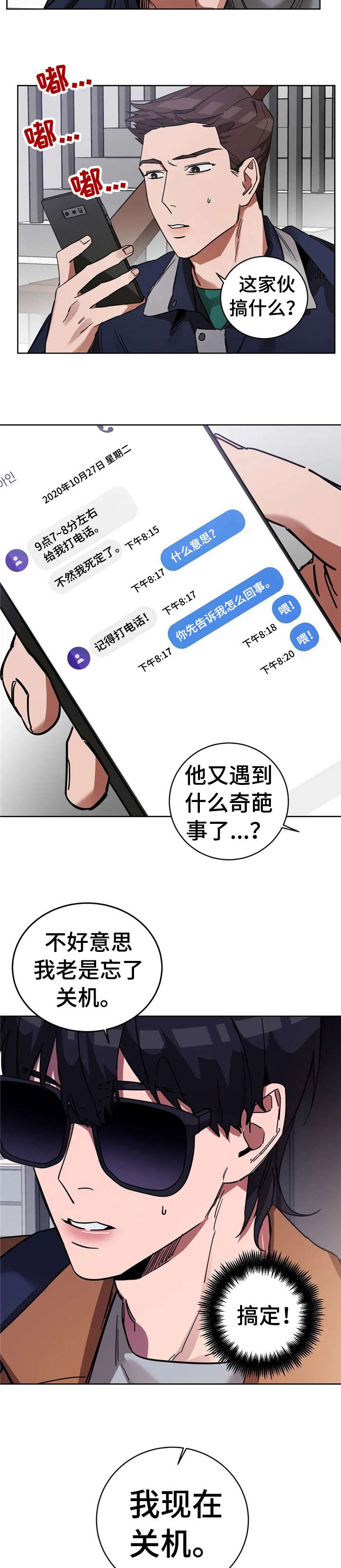 《蒙眼游戏》第29话 第5页