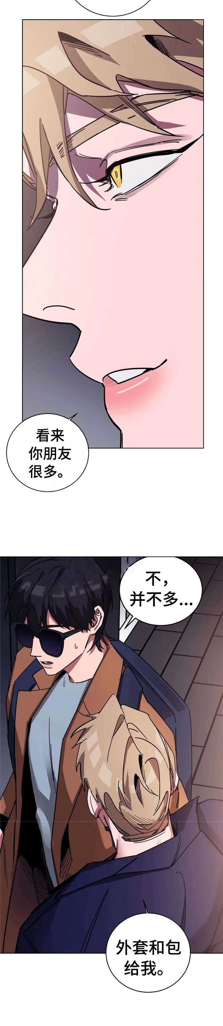 《蒙眼游戏》第29话 第6页