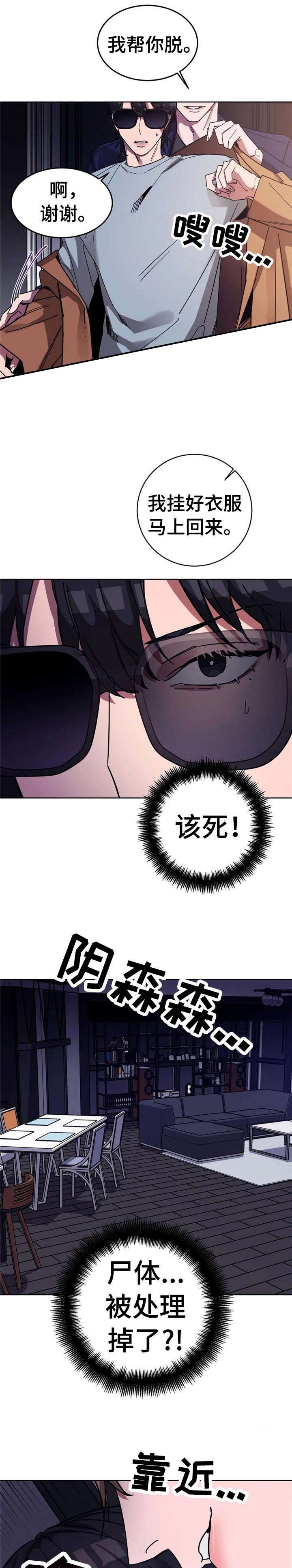 《蒙眼游戏》第29话 第7页