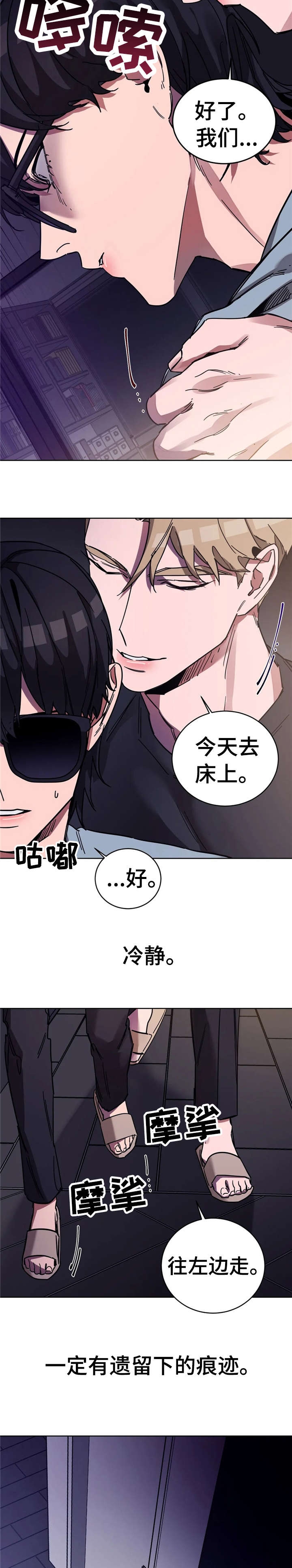 《蒙眼游戏》第29话 第8页