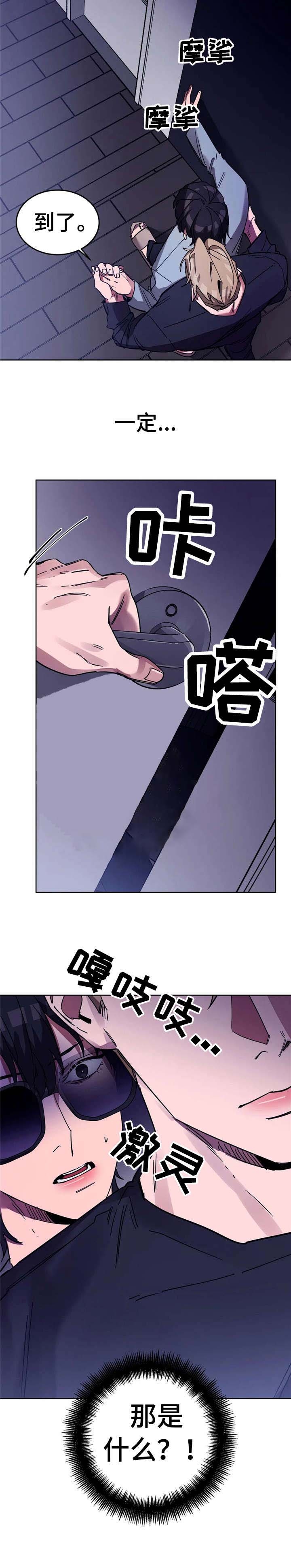 《蒙眼游戏》第29话 第9页