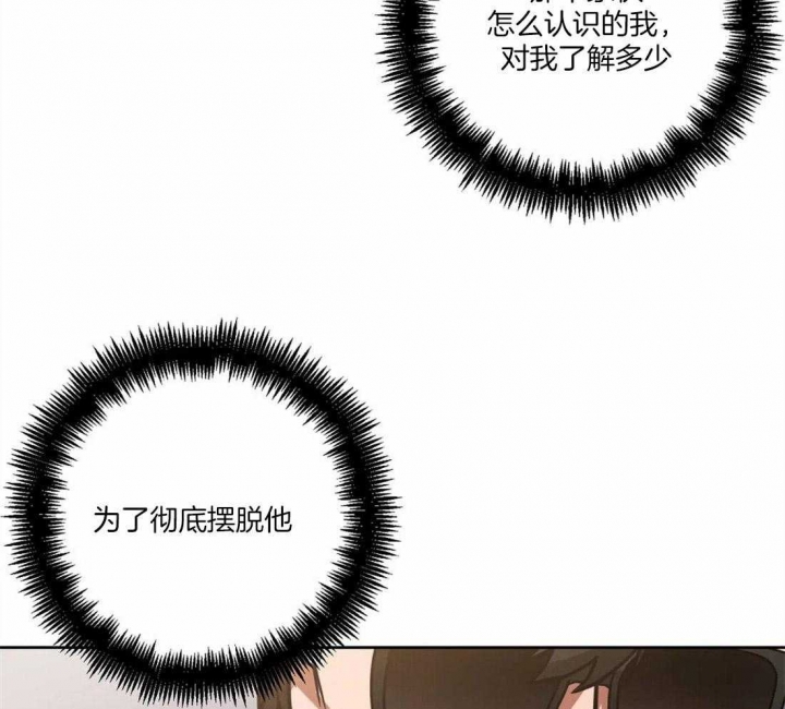 《蒙眼游戏》第28话 第24页