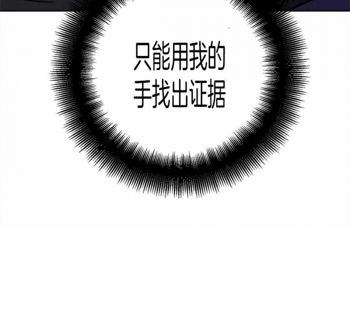 《蒙眼游戏》第28话 第28页