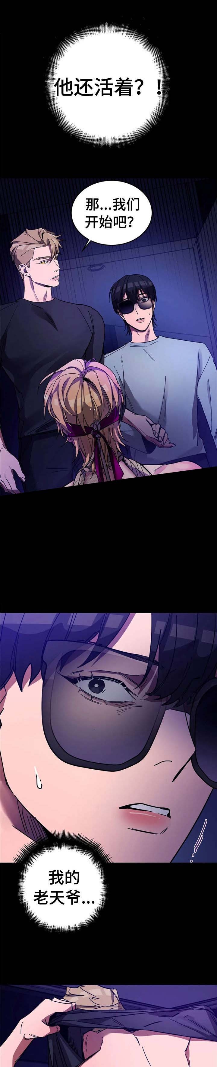 《蒙眼游戏》第30话 第2页