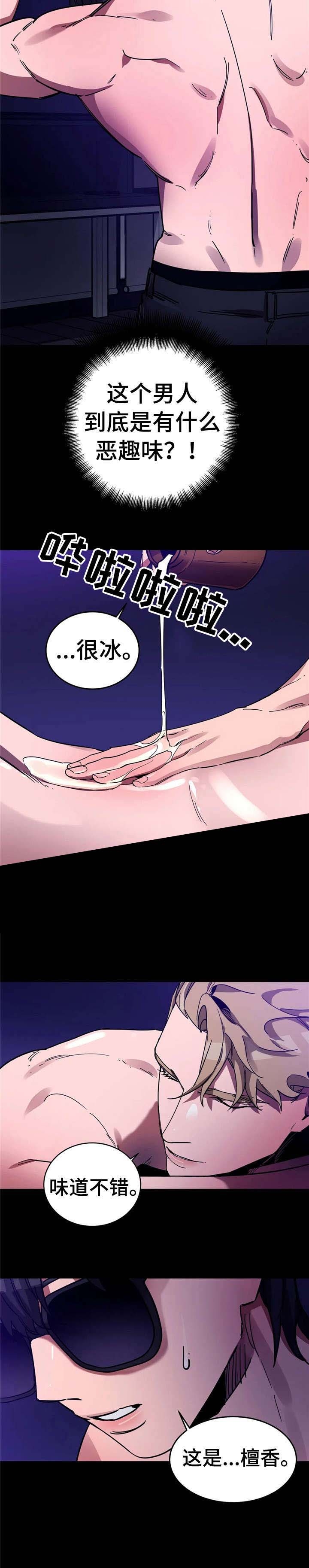 《蒙眼游戏》第30话 第3页