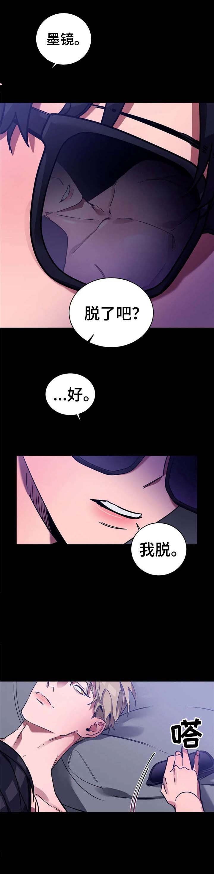 《蒙眼游戏》第30话 第4页