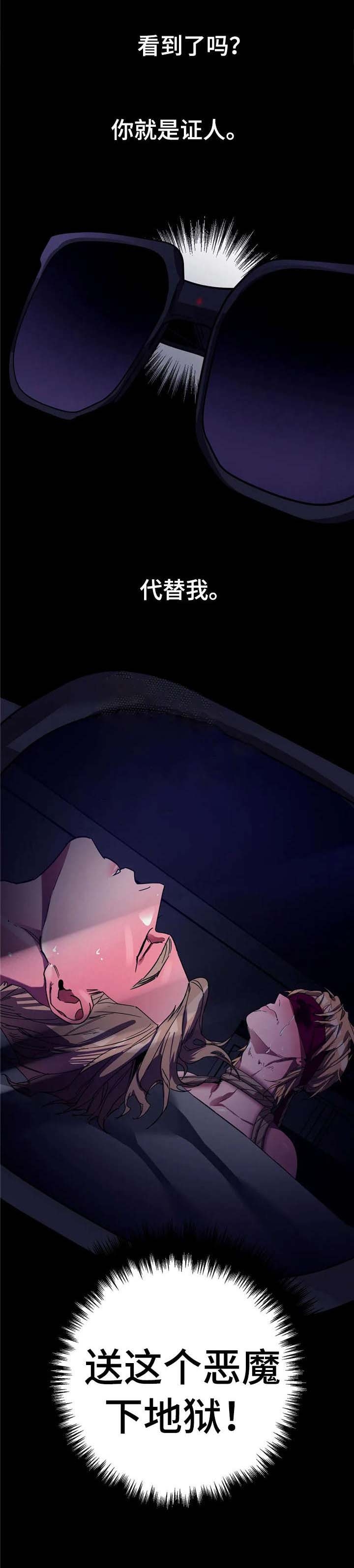 《蒙眼游戏》第30话 第6页