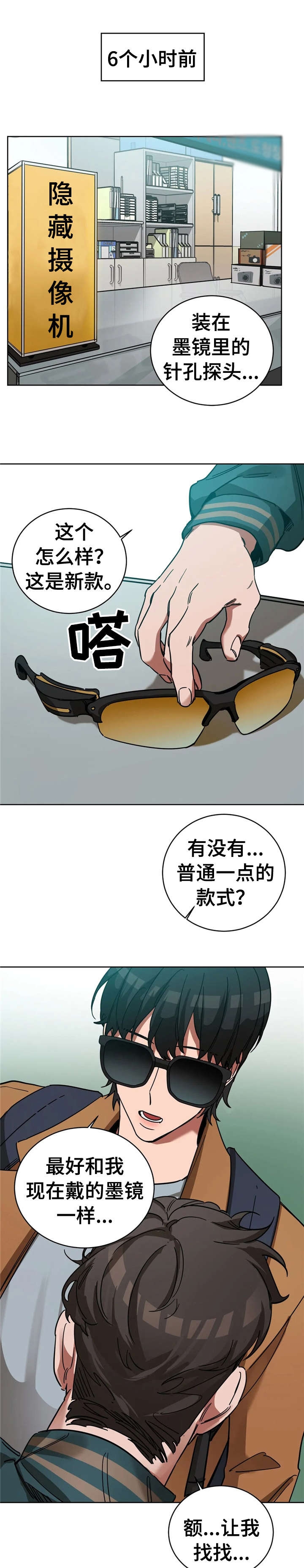 《蒙眼游戏》第30话 第7页