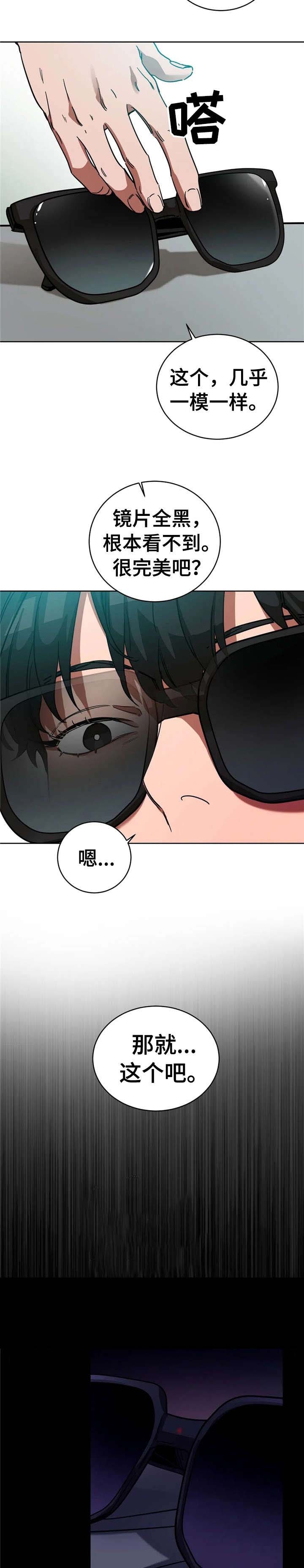 《蒙眼游戏》第30话 第8页