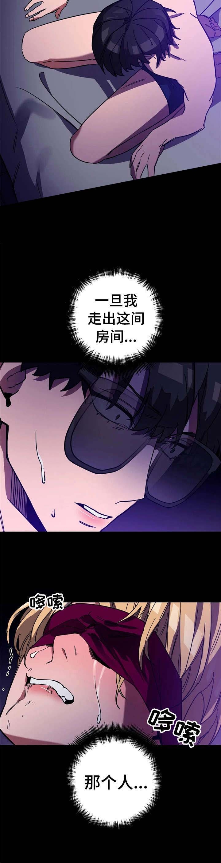 《蒙眼游戏》第32话 第11页