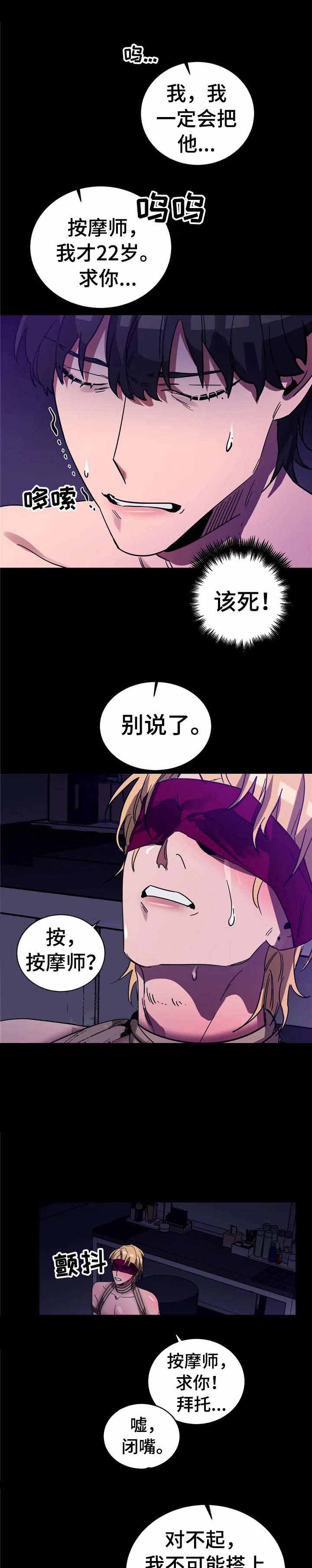 《蒙眼游戏》第32话 第2页