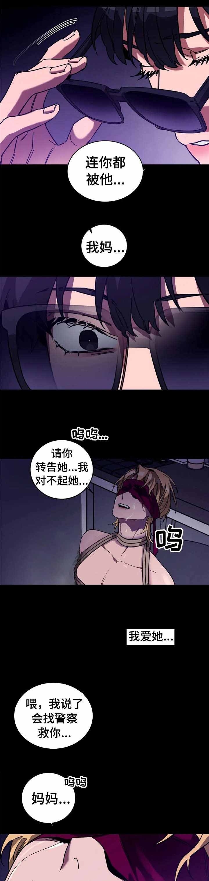 《蒙眼游戏》第32话 第4页