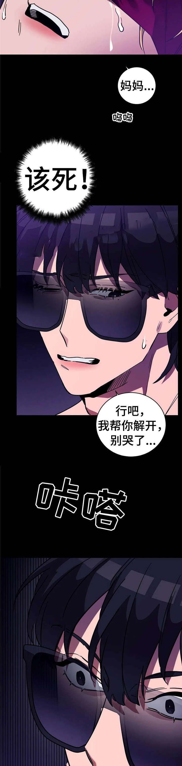 《蒙眼游戏》第32话 第5页