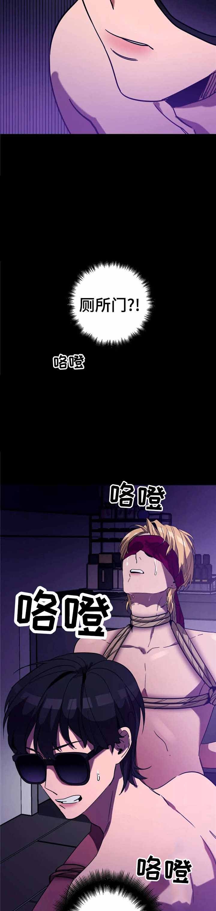 《蒙眼游戏》第32话 第6页