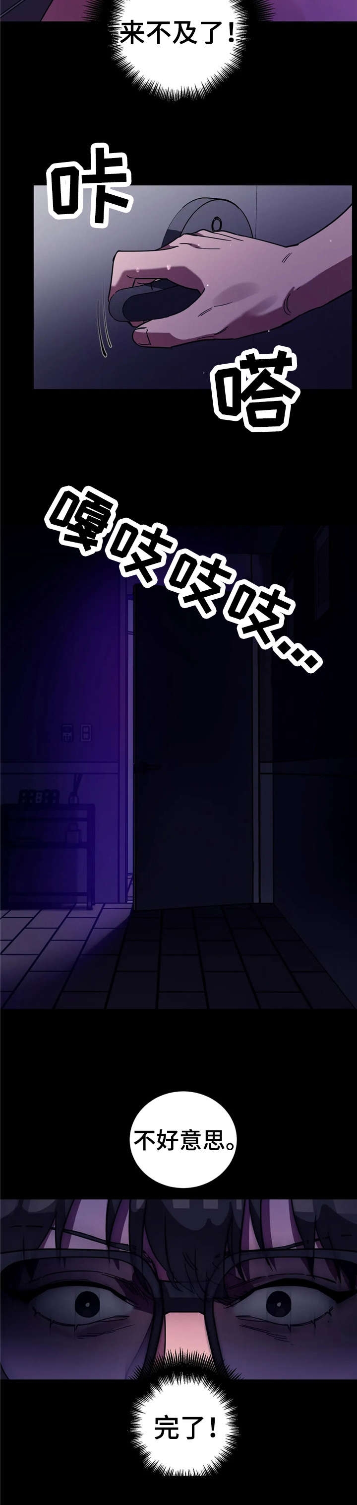 《蒙眼游戏》第32话 第7页