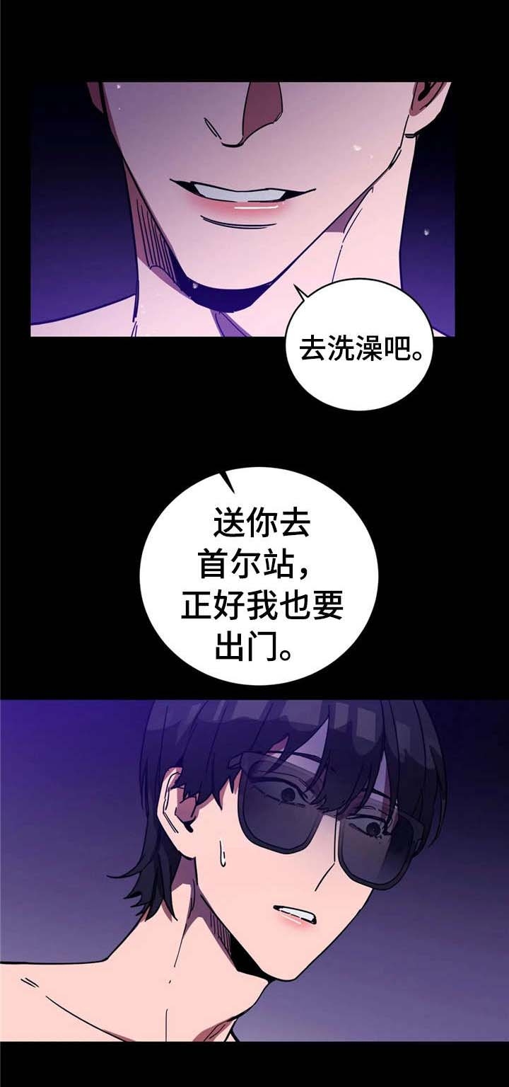 《蒙眼游戏》第32话 第9页
