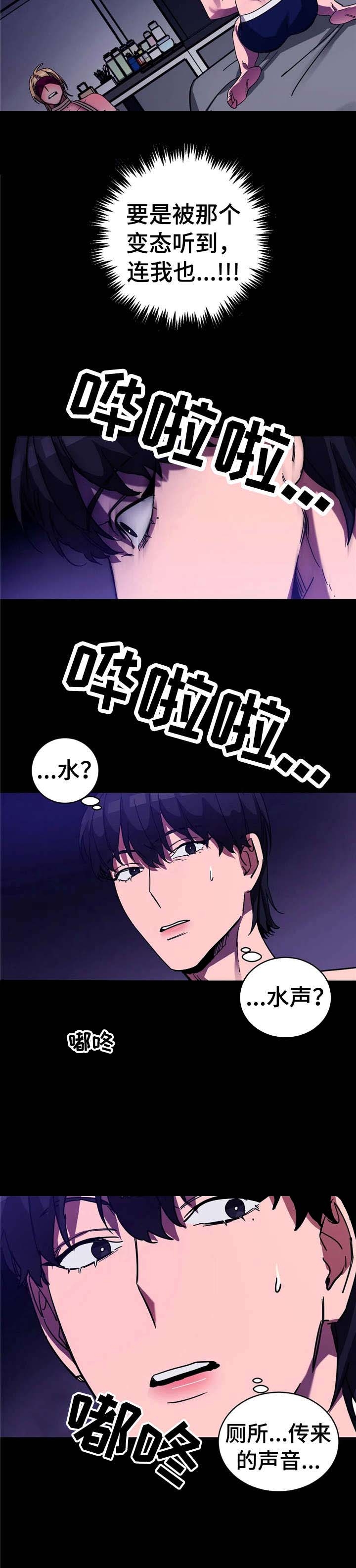 《蒙眼游戏》第31话 第10页