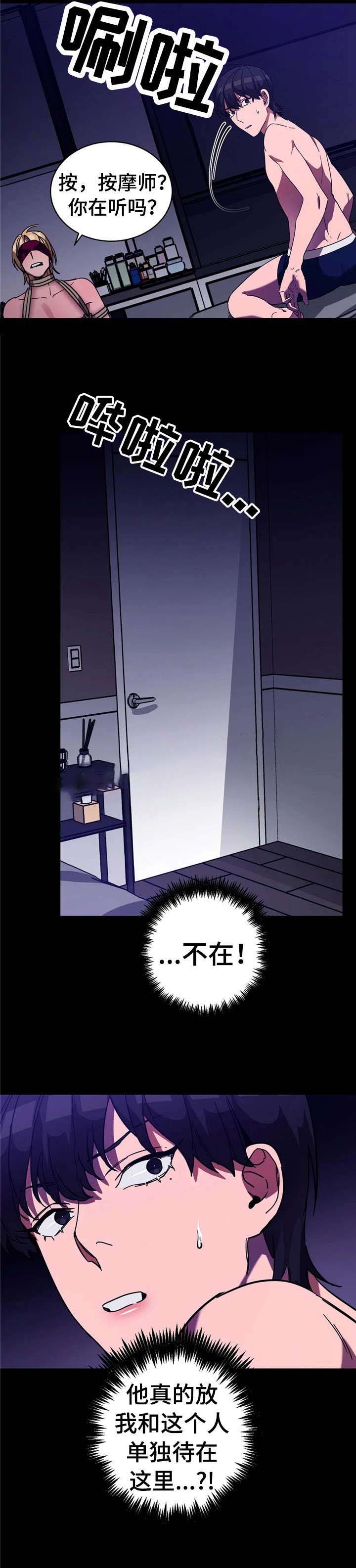 《蒙眼游戏》第31话 第11页