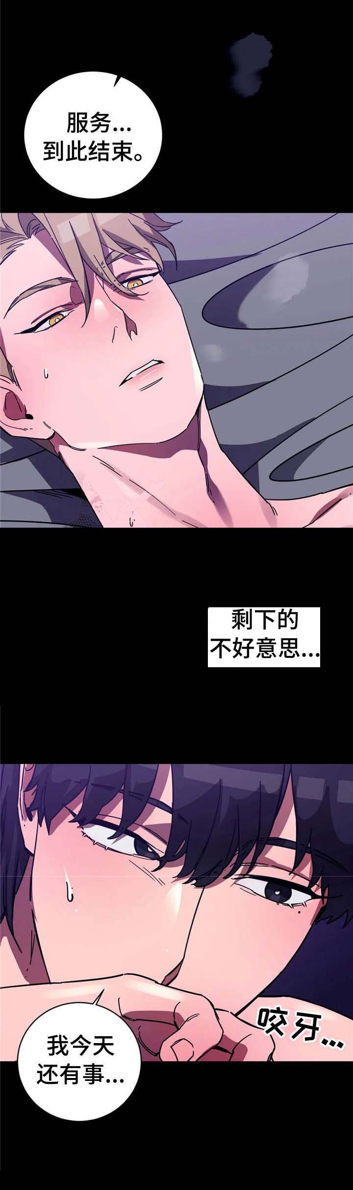 《蒙眼游戏》第31话 第1页