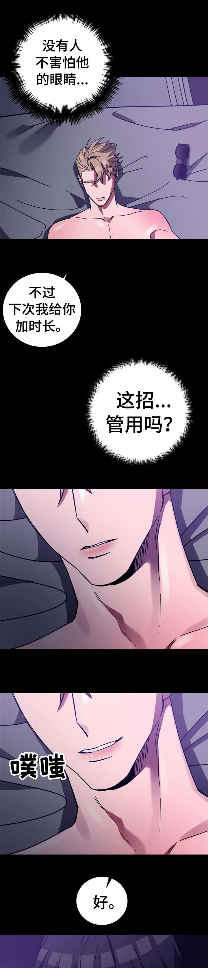 《蒙眼游戏》第31话 第2页