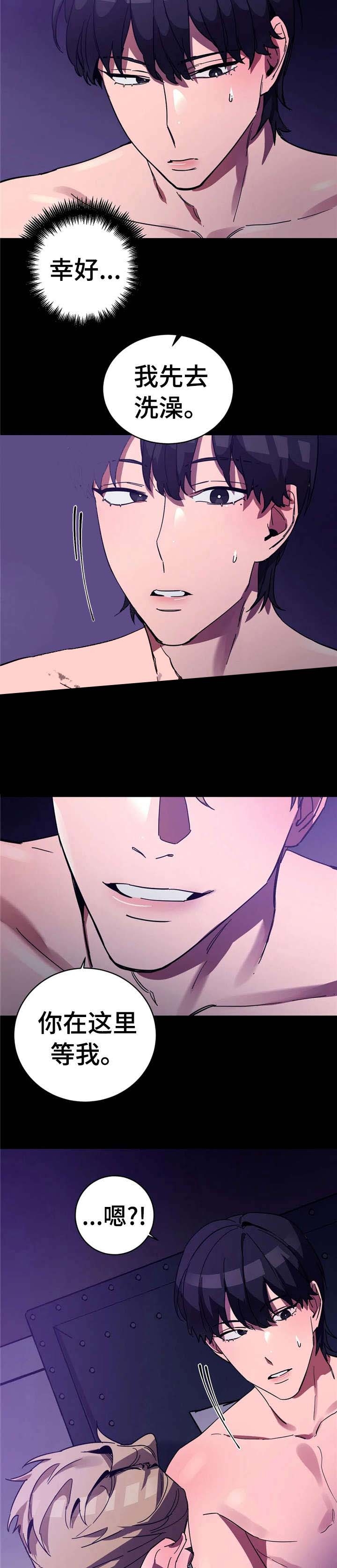 《蒙眼游戏》第31话 第3页