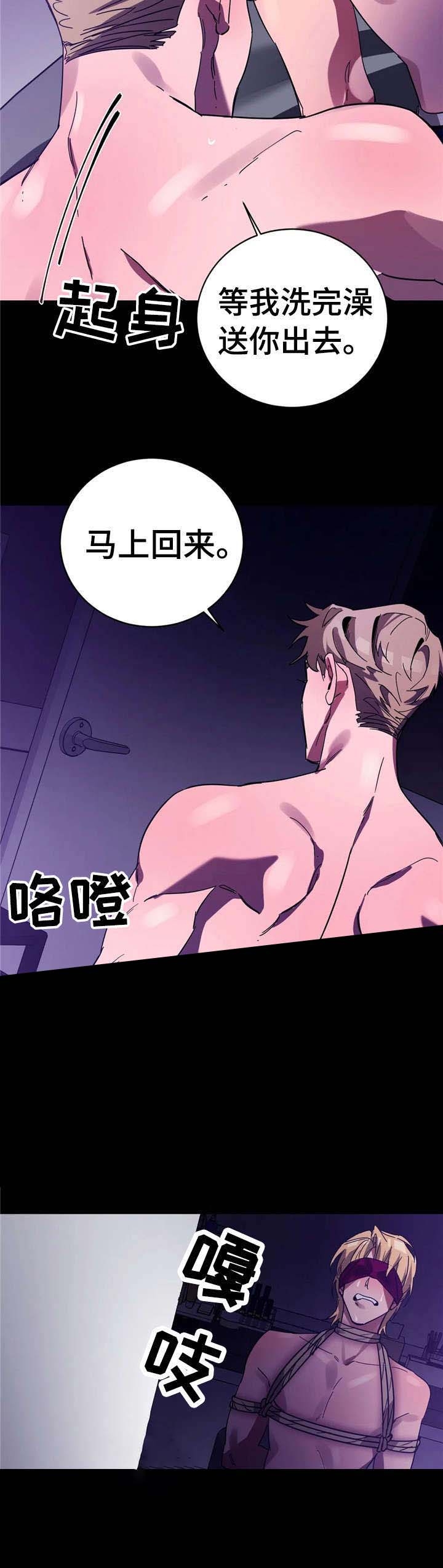 《蒙眼游戏》第31话 第4页