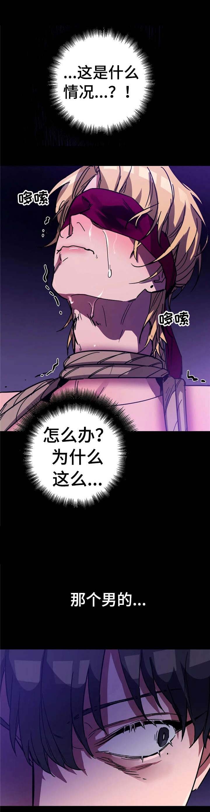 《蒙眼游戏》第31话 第6页