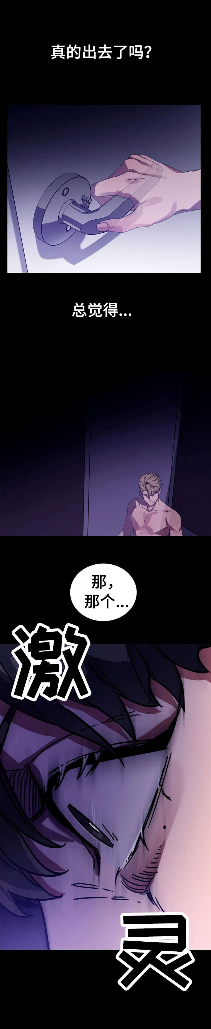 《蒙眼游戏》第31话 第7页
