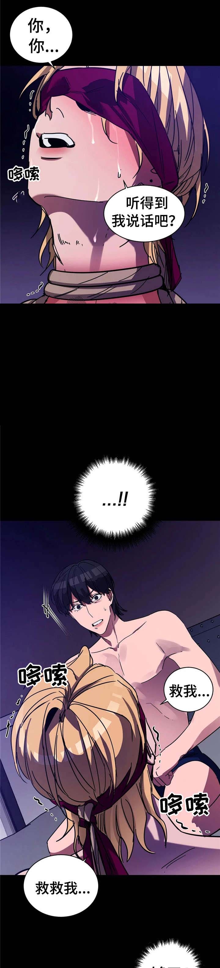《蒙眼游戏》第31话 第8页