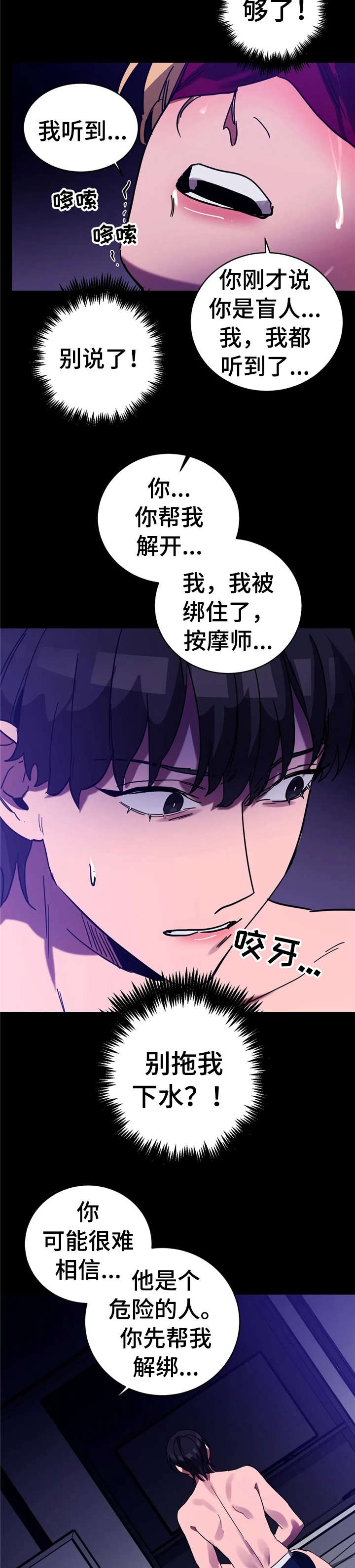 《蒙眼游戏》第31话 第9页