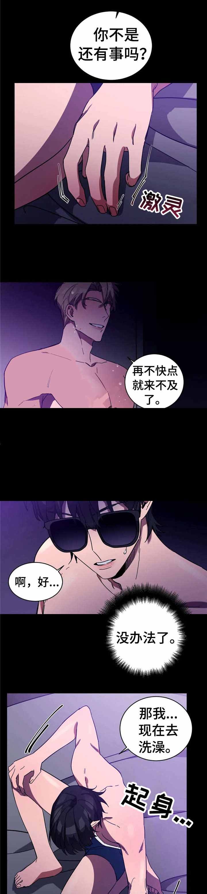 《蒙眼游戏》第33话 第1页