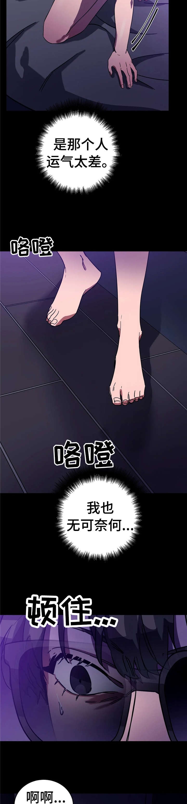 《蒙眼游戏》第33话 第2页
