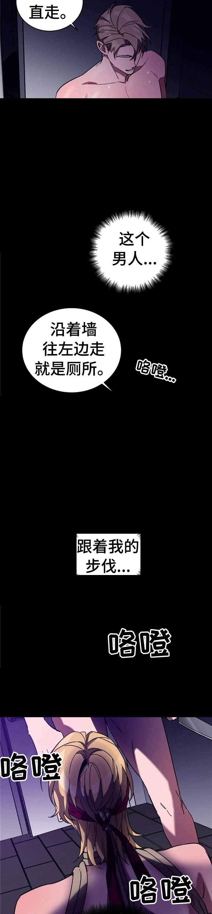 《蒙眼游戏》第33话 第3页