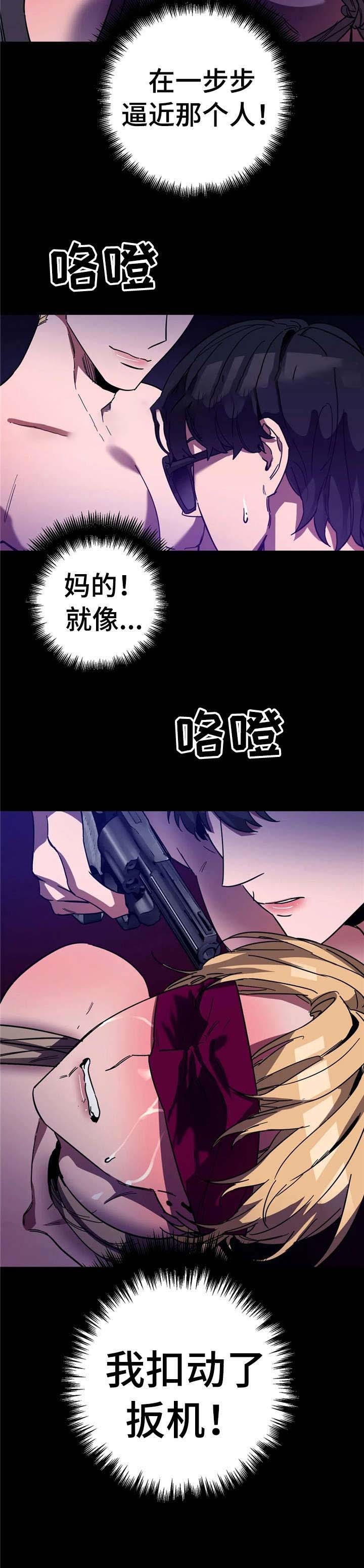 《蒙眼游戏》第33话 第4页