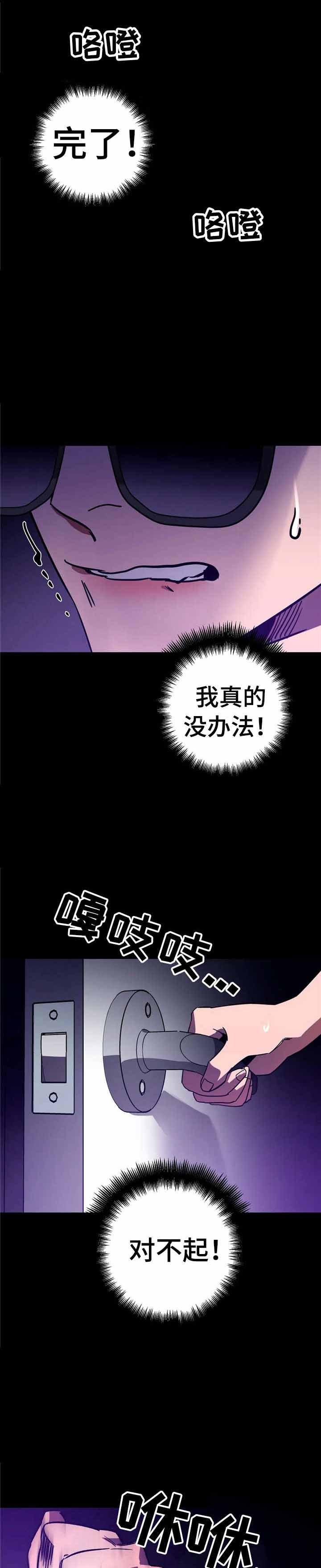 《蒙眼游戏》第33话 第5页