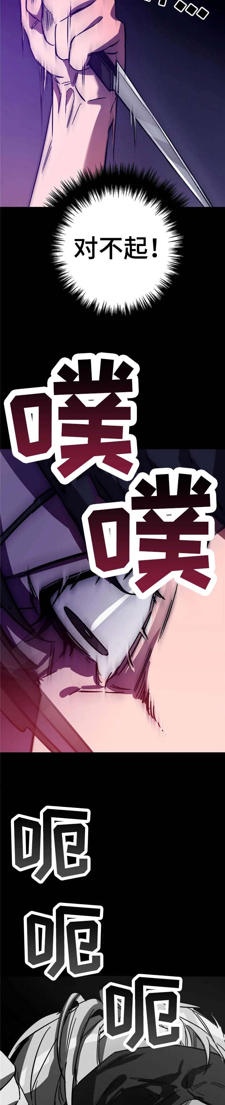 《蒙眼游戏》第33话 第6页