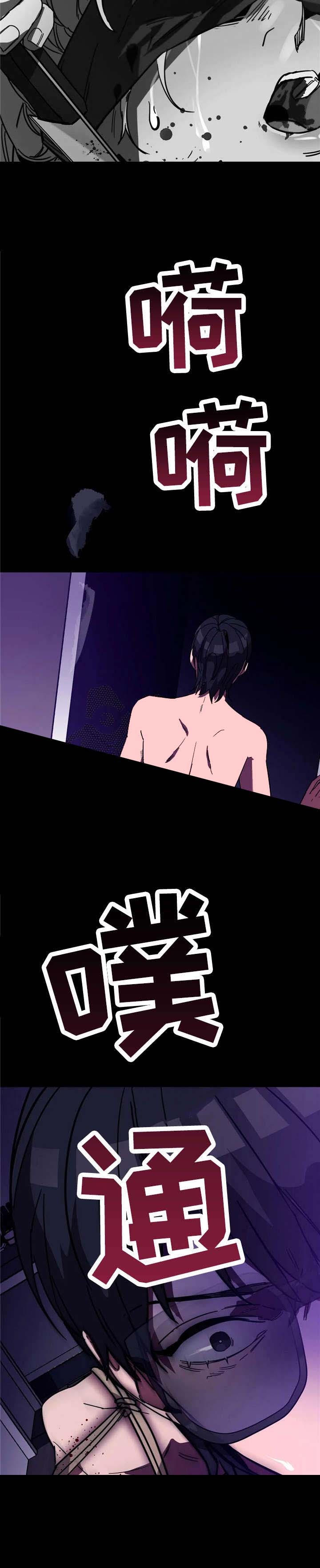 《蒙眼游戏》第33话 第7页