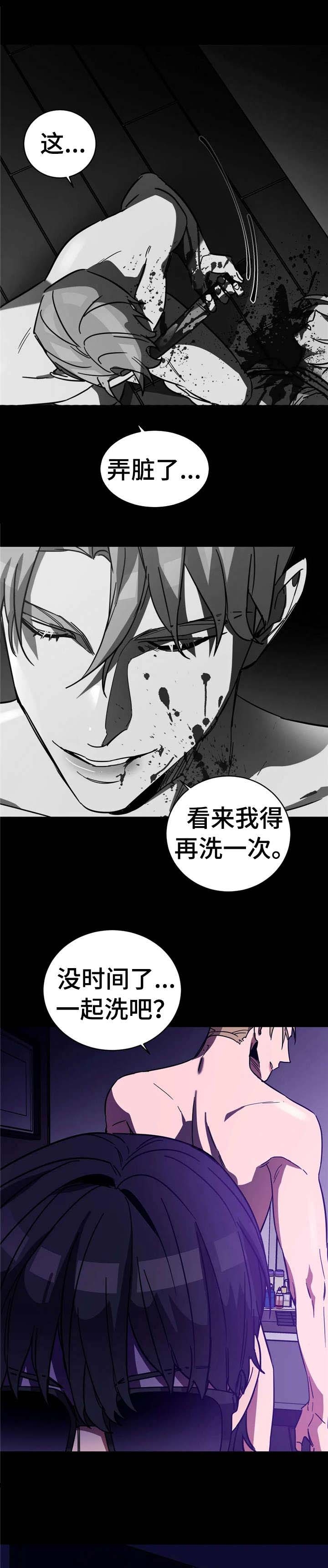 《蒙眼游戏》第33话 第8页