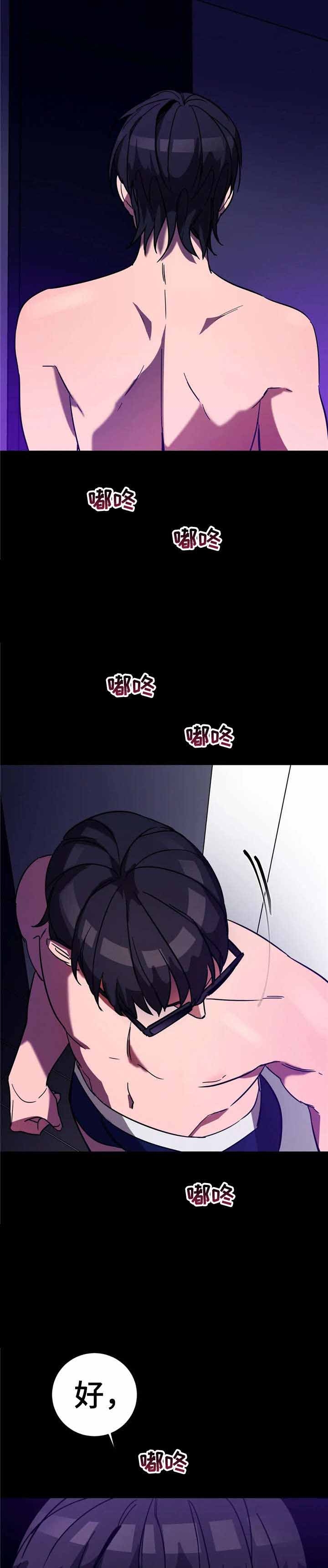 《蒙眼游戏》第33话 第9页