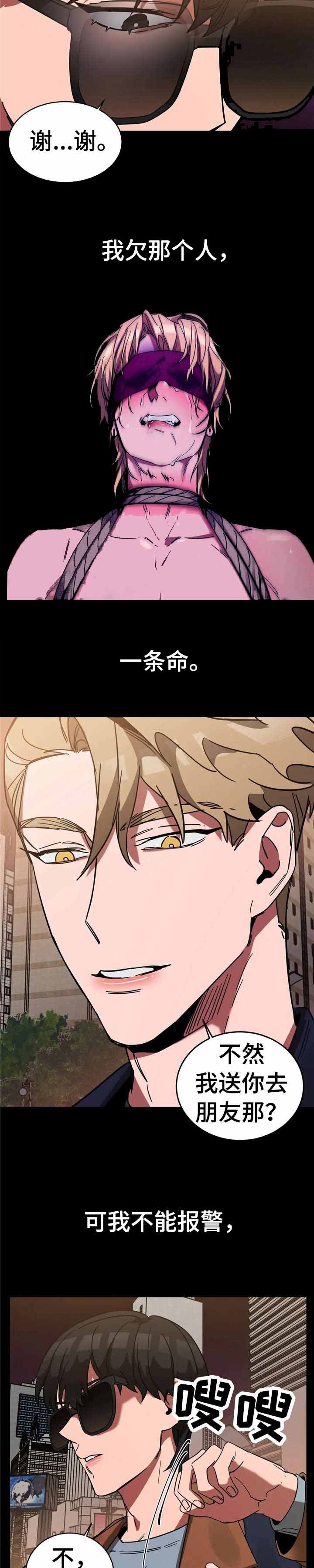 《蒙眼游戏》第35话 第2页