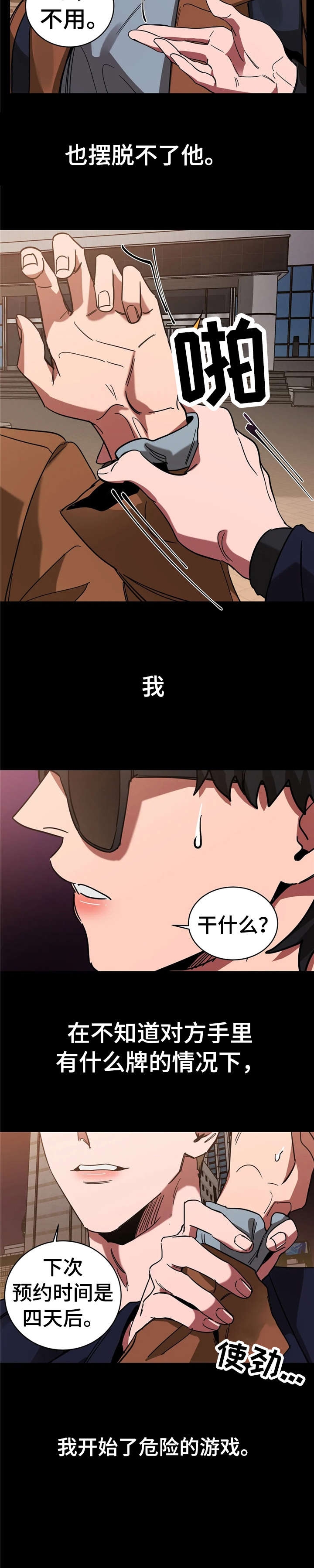 《蒙眼游戏》第35话 第3页