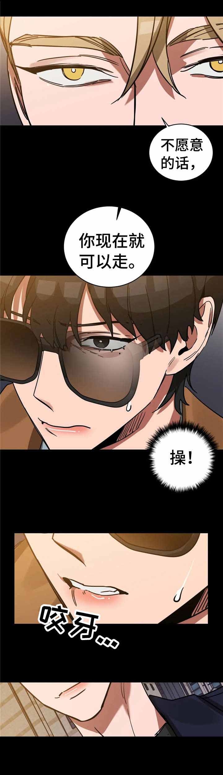 《蒙眼游戏》第35话 第4页